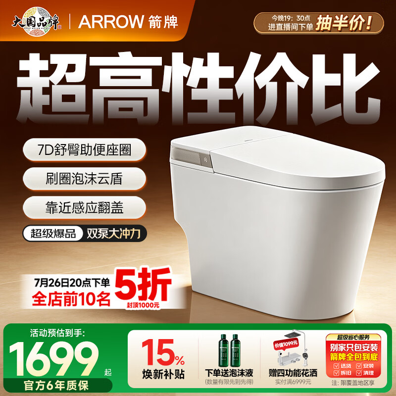 箭牌（ARROW）L6P轻智能马桶泡沫盾自动翻盖AES1171-PL 400坑距免费送装
