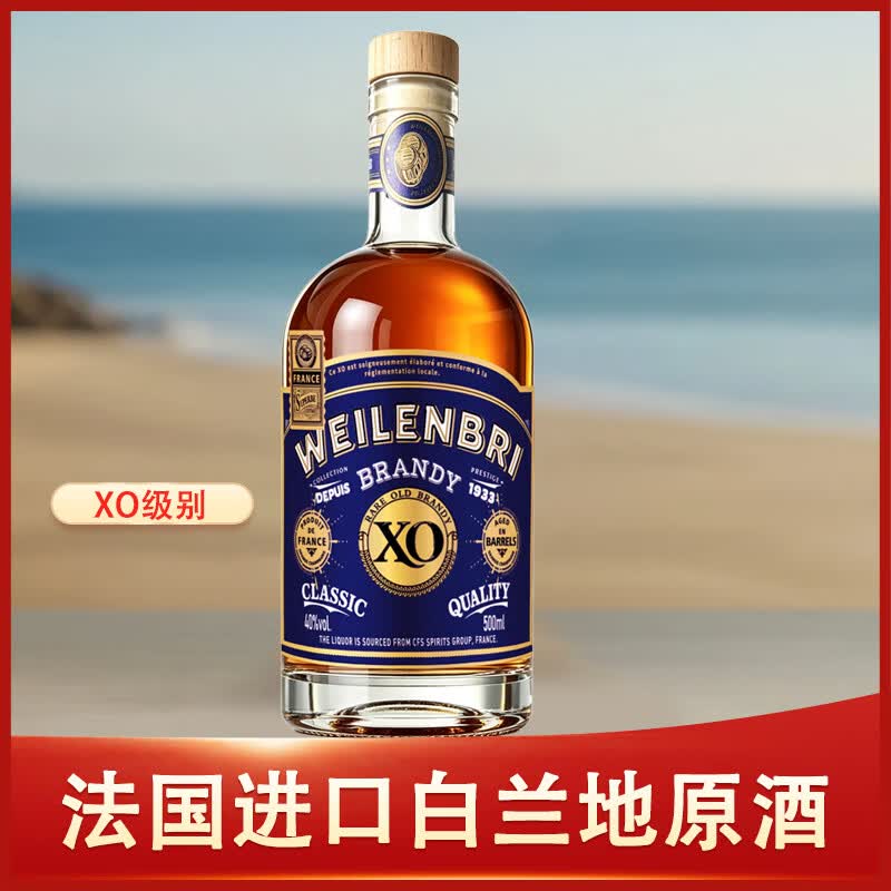 威伦比尔法国进口白兰地原酒40°洋酒烈酒自饮果香橡木陈酿醇厚XO Brandy 500mL 2瓶 京东折扣/优惠券
