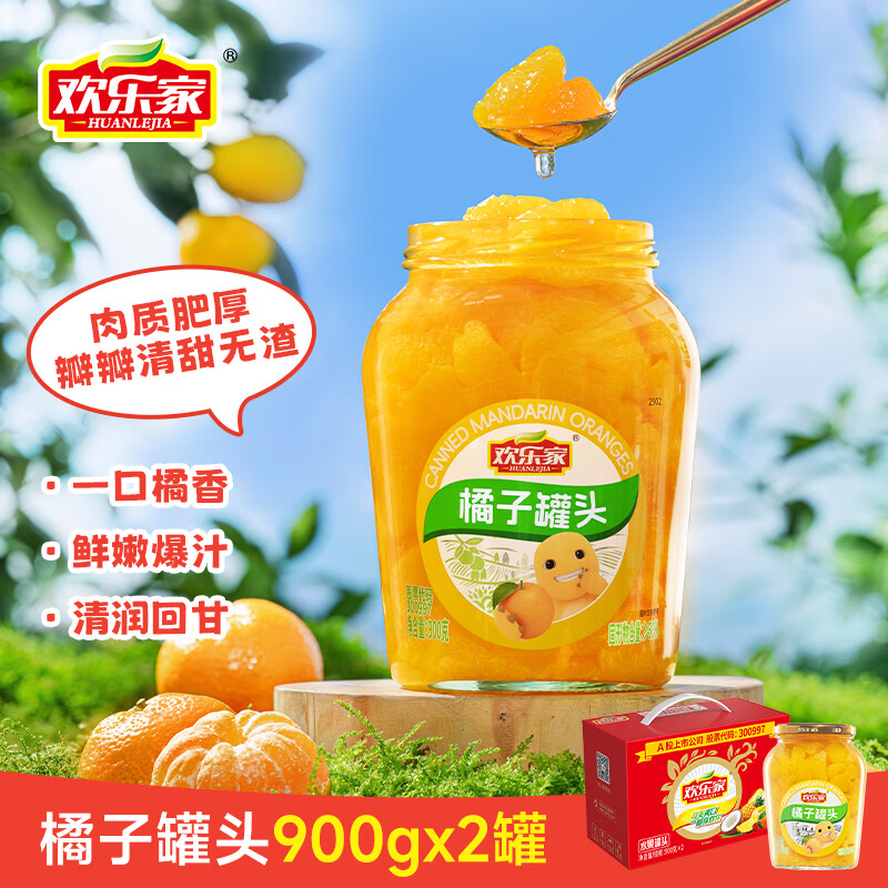 欢乐家橘子罐头 新鲜糖水水果罐头礼盒 解馋休闲零食 900g*2瓶