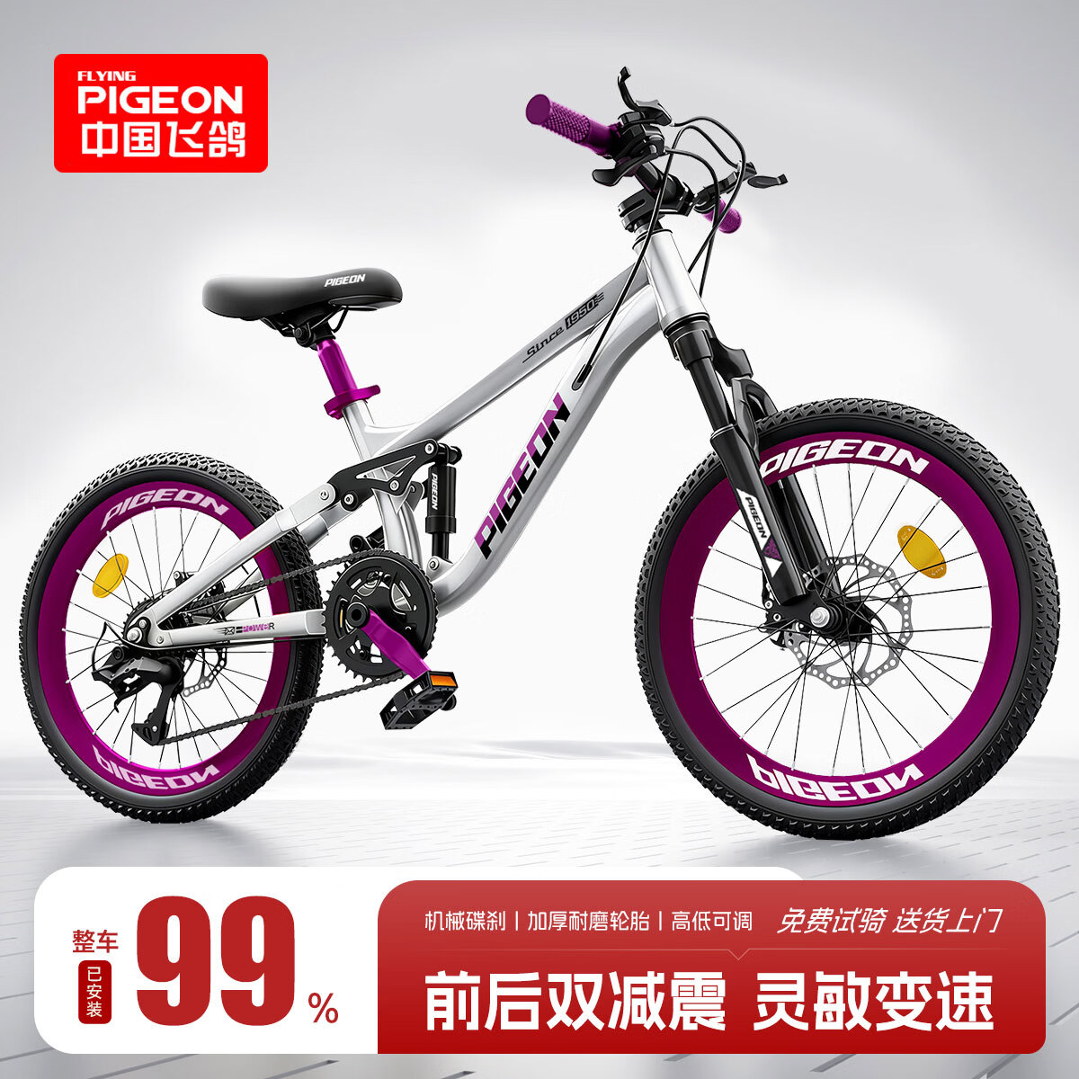 飞鸽（FG FLYING PIGEON）儿童自行车双减震6到12岁10到15岁青少年禧玛诺变速山地单车 流光银【双减震】钢架铝条+禧玛诺变速 22英寸