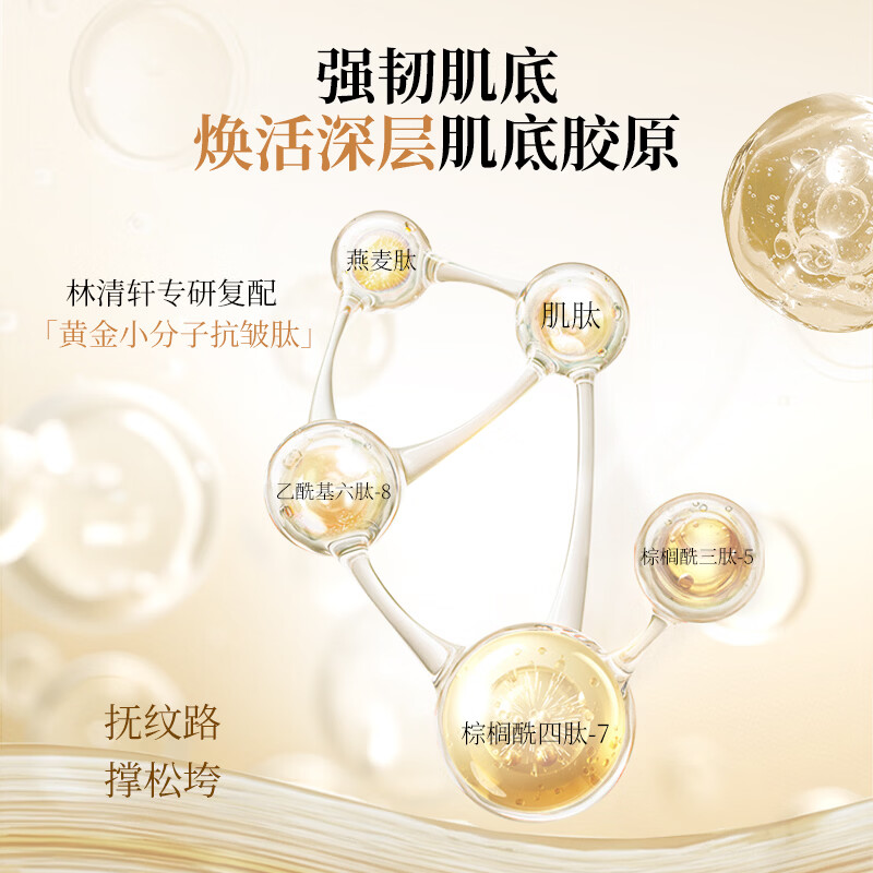 林清轩精华水山茶花小金珠抗皱肽微珠精华水套装修护保湿紧致送节日礼物 到手60ml