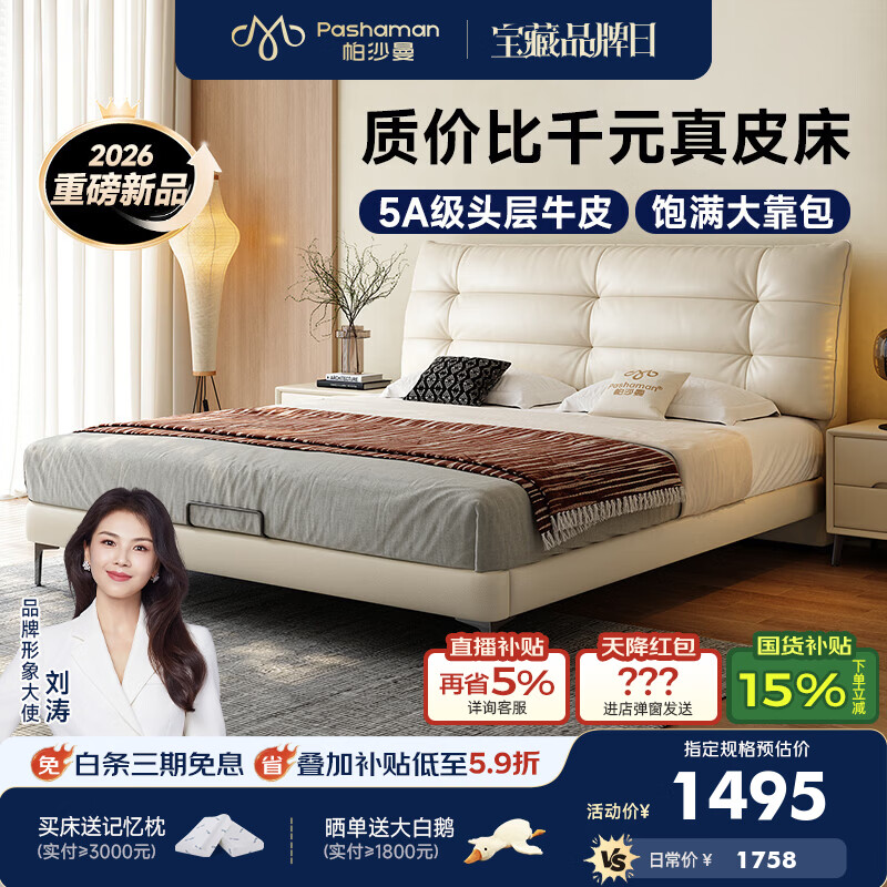 帕沙曼真皮床法式奶油风床主卧双人床1.8米云朵婚床2026新款1059CP 【高脚床丨15cm静音钢木排骨架】奶白色 1.8*2米 单床