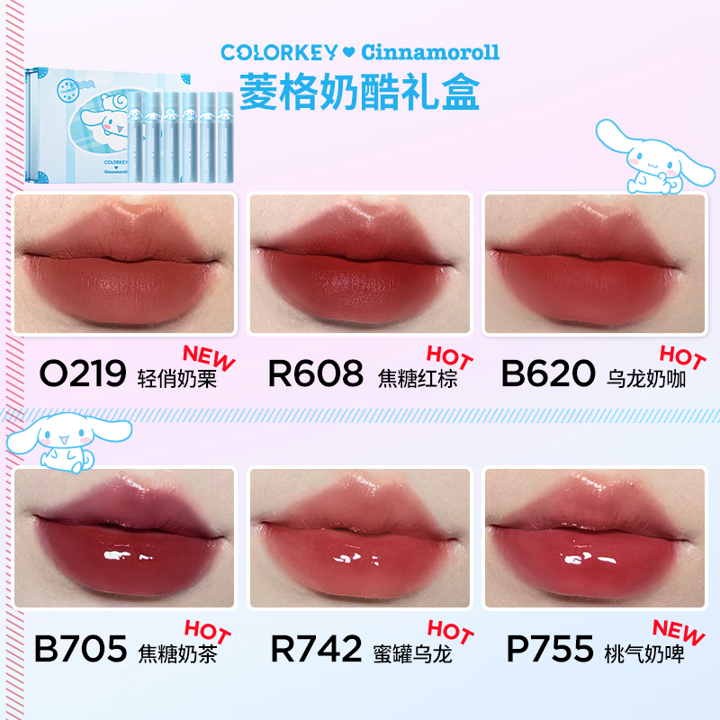 珂拉琪（COLORKEY） 唇釉唇泥玉桂狗三丽鸥大耳狗联名空气唇蜜丝绒镜面唇彩礼盒装送女友 菱格奶酷礼盒（大耳狗奶棕调1g*6支装）