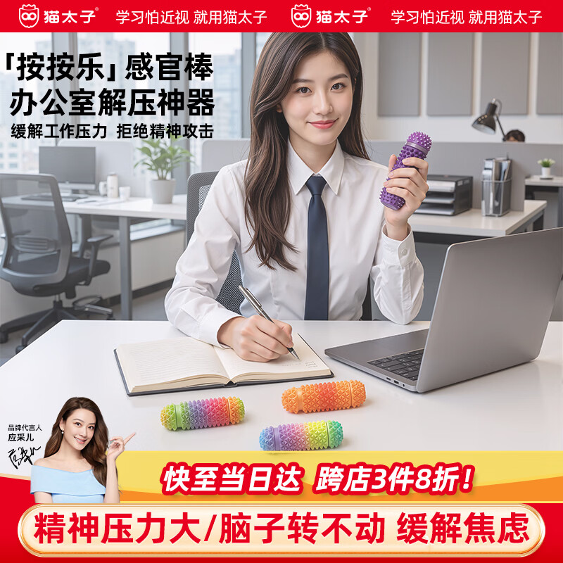 猫太子转转乐ADHD感官石专注力感官棒学生成人集中注意力训练考研背书神器儿童数学教具紫夜