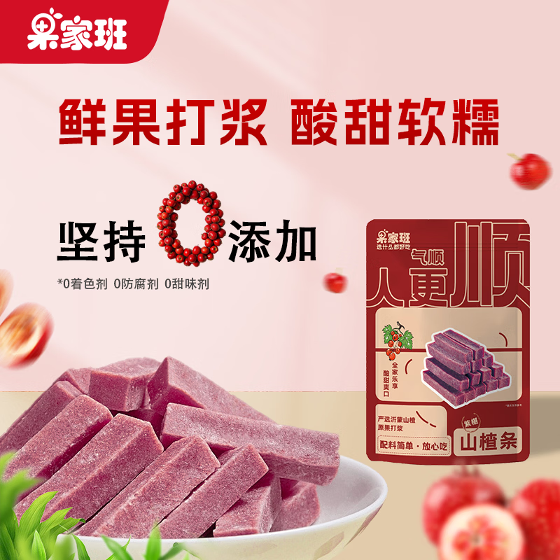 果家班桑葚山楂条238g*2袋 13.9元 - 线报酷