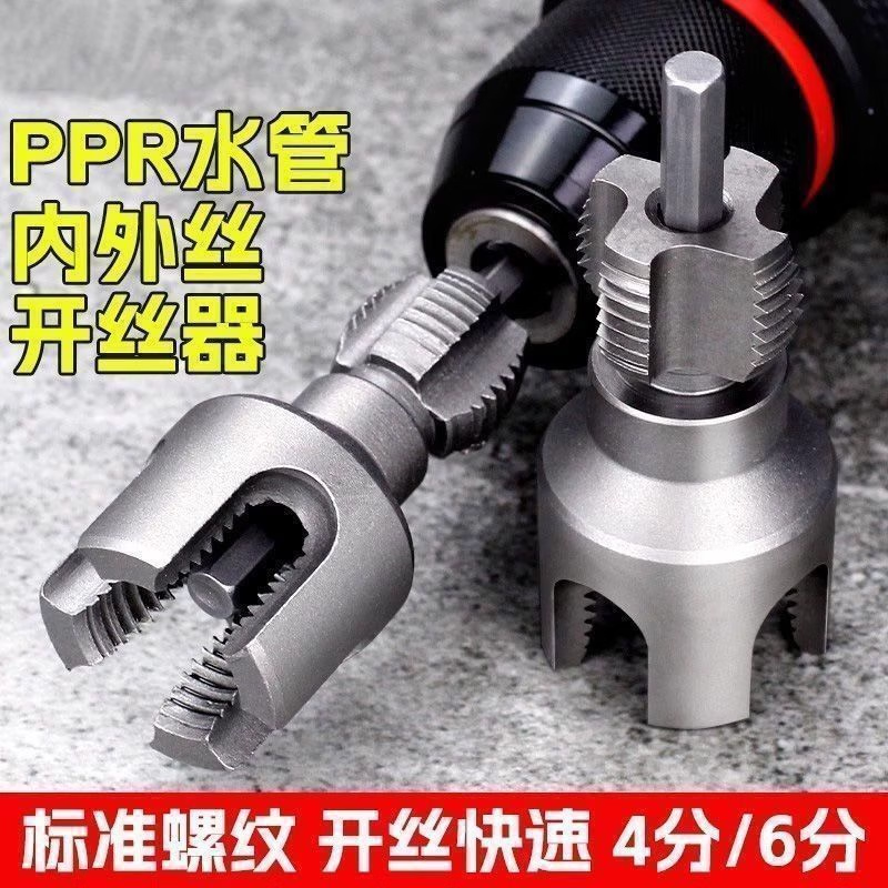 万能内外一体4分6分水管开丝器电钻开丝工具水管开孔器开丝器L 品质升级：[坚硬材质：水管开丝器】内外一体 到手4件套【6分+4分】两件套+2连接角杆