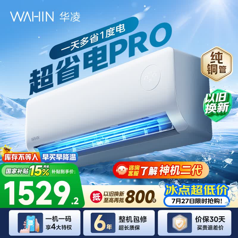 华凌空调挂机大1.5匹 超省电Pro一级能效变频 家用壁挂式省电空调 APF5.3电量可视 国家补贴以旧换新 超省电 大1.5匹 KFR-35GW/N8HA1Ⅲ-P