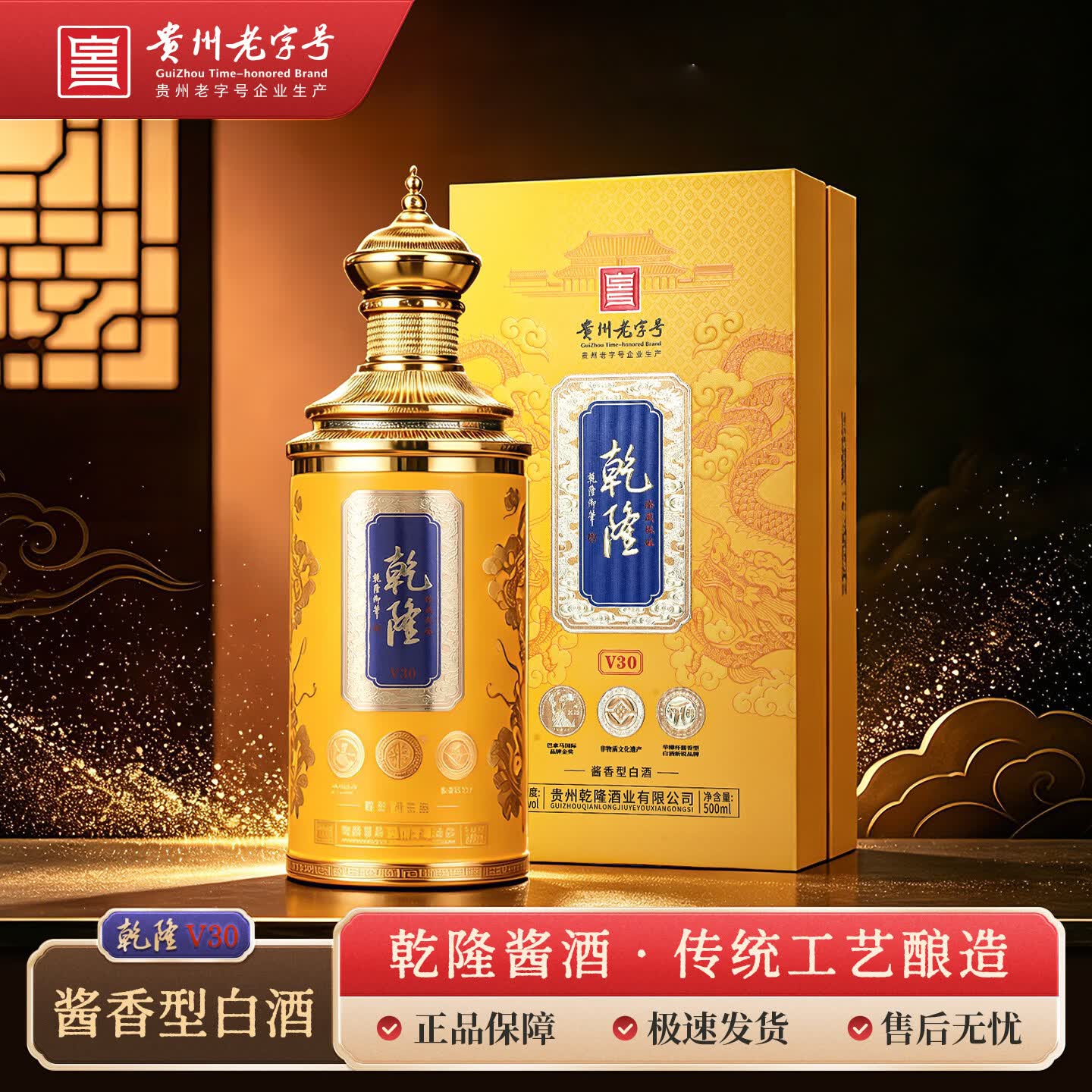 乾隆53度酱香型白酒500mlV30礼盒装贵州老字号纯粮酒送礼摆柜宴请收藏 53度 500mL 4瓶 礼盒装(配定制酒具+手提袋)