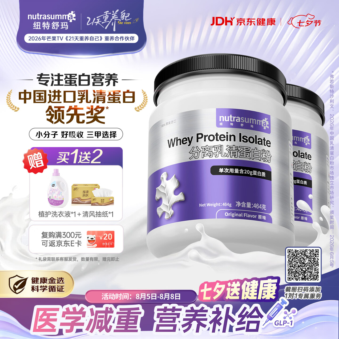 纽特舒玛分离乳清蛋白粉464g*2罐原味原装进口术后恢复营养送礼礼品