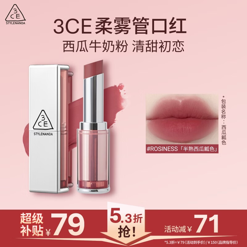 3ce柔雾管口红ROSINESS半熟西瓜瓤色唇膏雾面哑光送女友