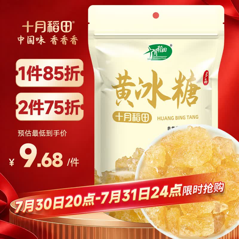 十月稻田 黄冰糖500g 1斤 多晶蔗糖老冰糖 炒糖色 糖水泡茶甜汤厨房调味