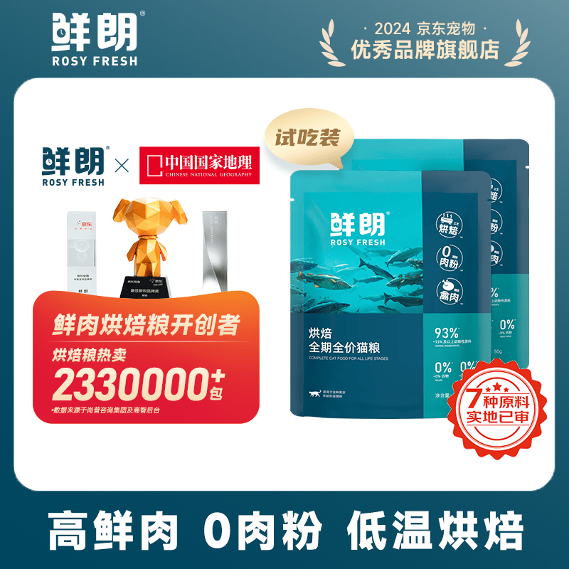 鲜朗低温烘焙猫粮冻干生骨肉天然无谷幼猫成猫全阶段鲜郎换粮试吃试用 烘焙猫粮禽肉试吃装 实惠装(50g*5包)