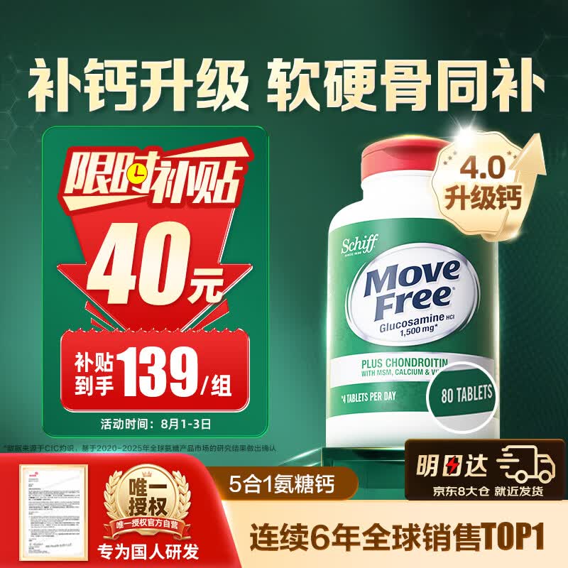 自营益节软骨素高钙氨糖80粒 139元 - 86线报
