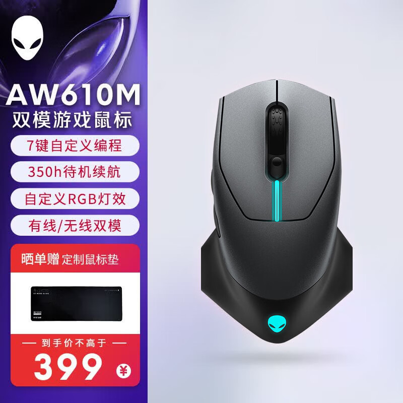 外星人(Alienware)AW610M 游戏鼠标双模2.4G无线充电电竞鼠标家用人体工学机械宏无限rgb高端外设 黑色