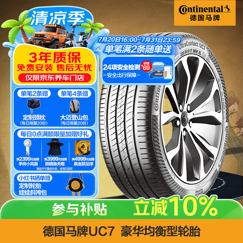 马牌（Continental）汽车轮胎 245/45R18 100W FR XL UC7 适配奔驰E级/奥迪A6L