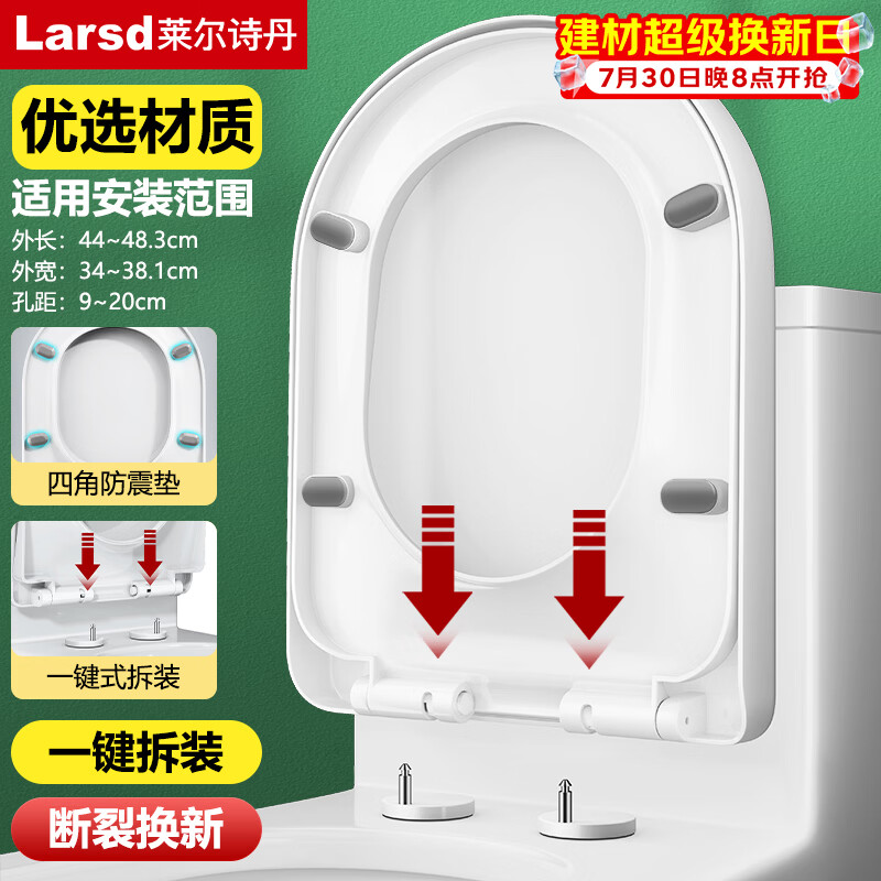 莱尔诗丹（Larsd）马桶盖通用U型加厚坐便器盖子配件老式快拆马桶圈坐厕座便盖U08