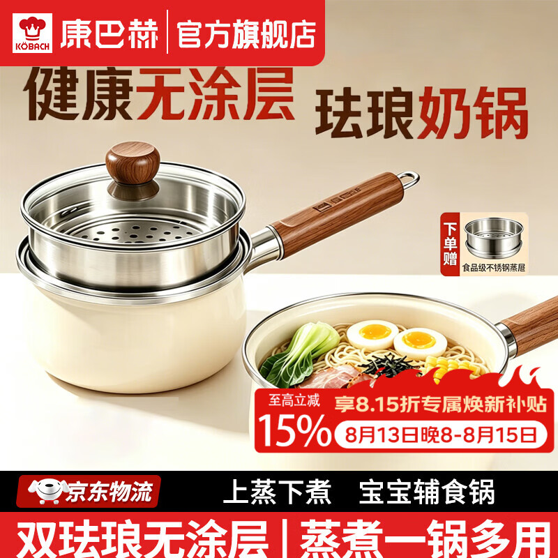 康巴赫珐琅奶锅泡面锅婴儿宝宝专用辅食锅不粘锅家用小奶锅一人锅带蒸笼 珐琅奶锅【赠304蒸笼】 18cm 内外珐琅 | 加厚锅身 | 不挑炉灶