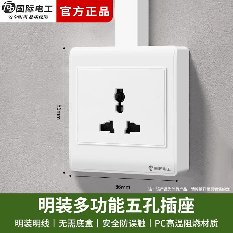 国际电工86型明装多功能十孔插座家用墙壁明线面板厨房电源英标美式二三插 明装三孔【多功能】