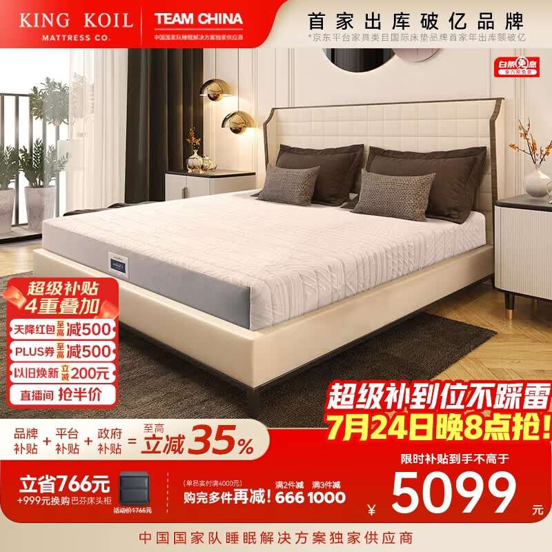 金可儿（Kingkoil）弹簧床垫独立袋弹簧偏硬护脊1.8米*2米五星酒店睡感 切尔西 切尔西 180*200*22cm