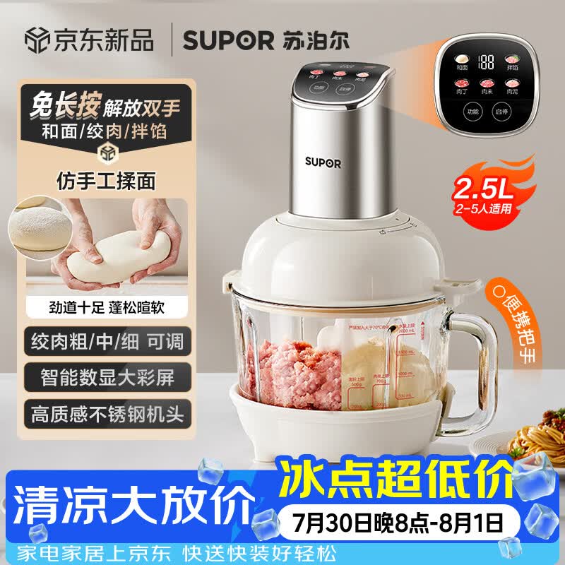 苏泊尔自营绞肉/切菜机 304.9元 - 86线报