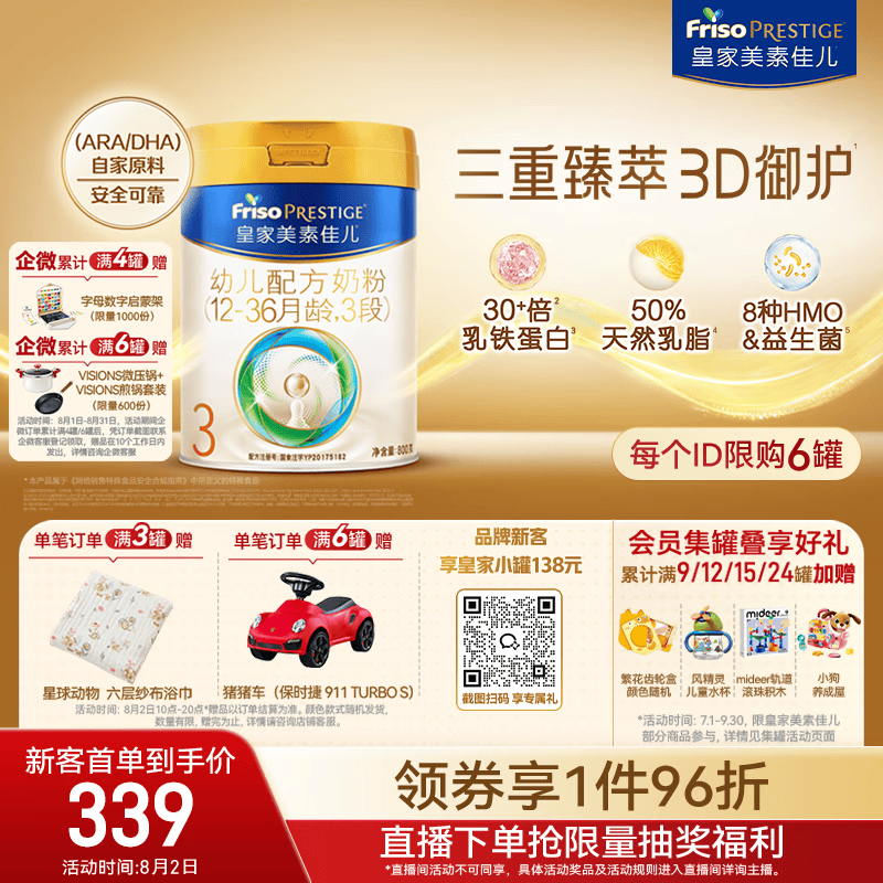 美素佳儿（Friso）皇家幼儿配方奶粉 3段（1-3岁幼儿适用）800g 乳铁蛋白 (新国标)