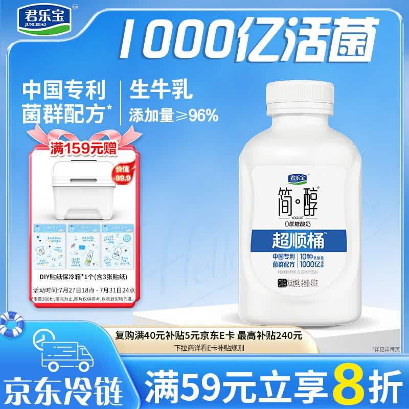 君乐宝简醇 0蔗糖 风味发酵乳430g*1瓶舒畅超顺桶 千亿活菌