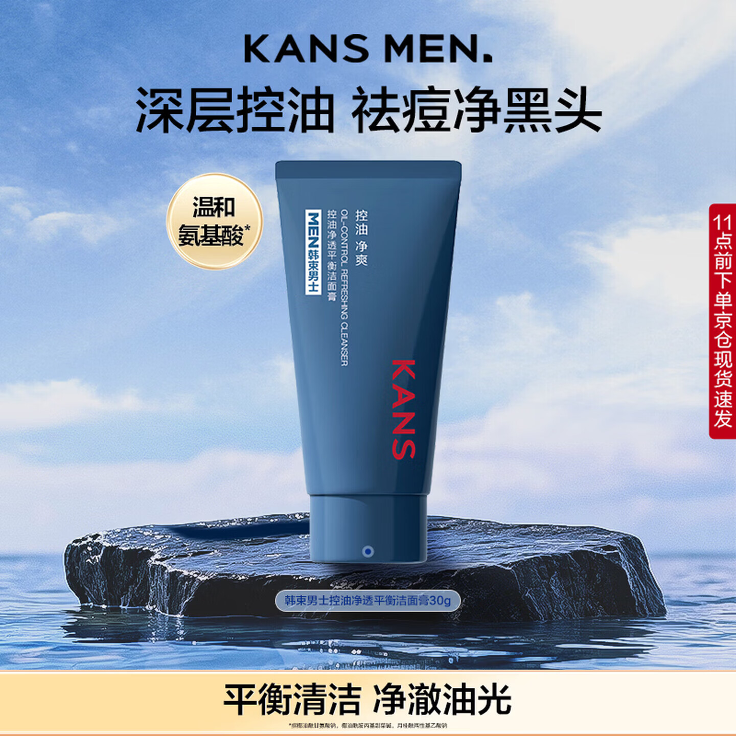韩束男士控油净爽洁面膏护肤品洗面奶清洁保湿实用送男友生日礼物30g