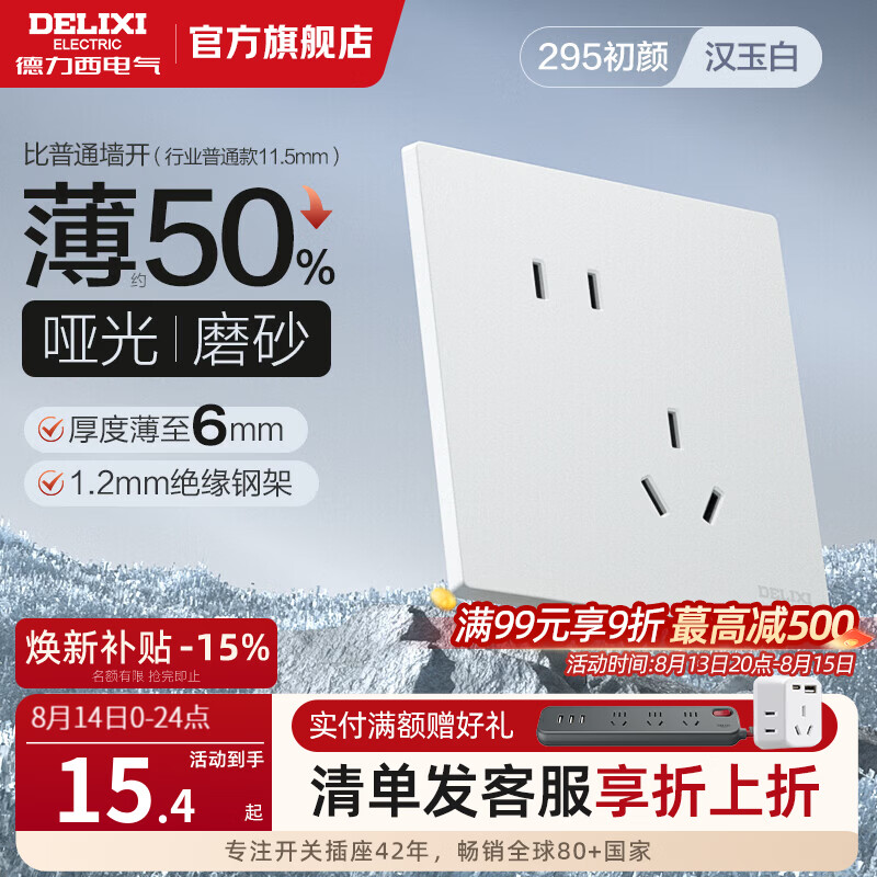 德力西（DELIXI）开关插座面板哑光磨砂大板家用86型超薄墙壁电源开关CD295白 【哑光-295汉玉白】斜五孔插座