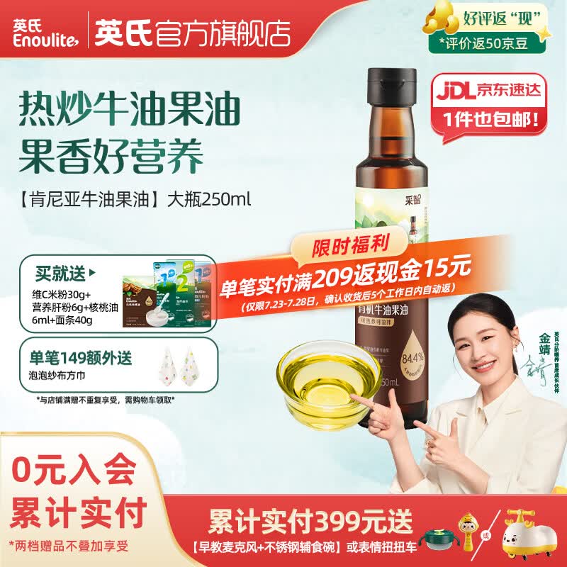 英氏采智有机核桃牛油果亚麻籽油儿童热炒凉拌食用油组合油 【更多赠品】牛油果油250ml
