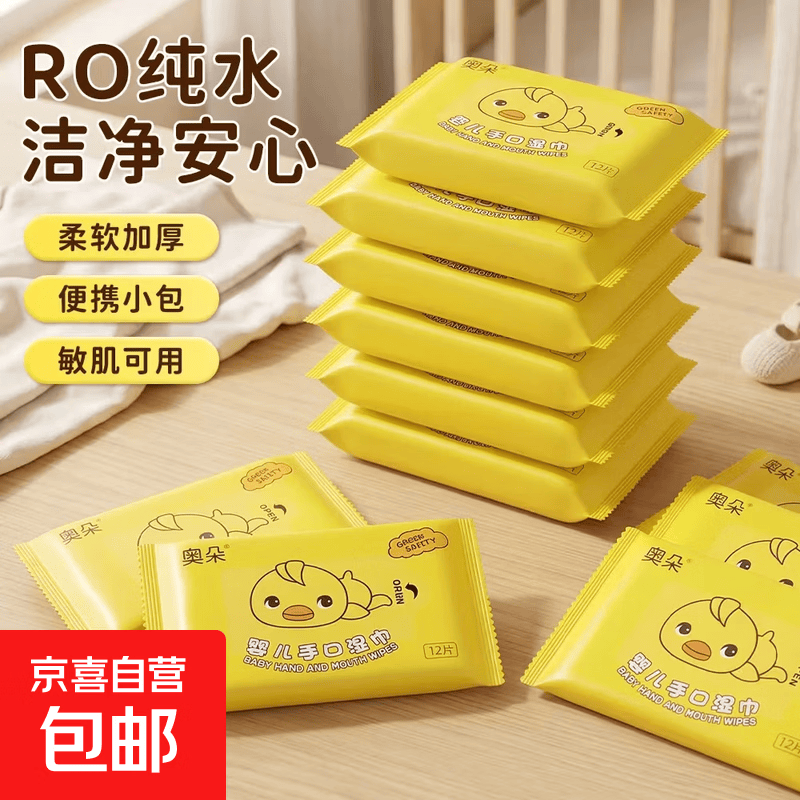 小黄鸭手口湿巾1包 0.1元 - 86线报
