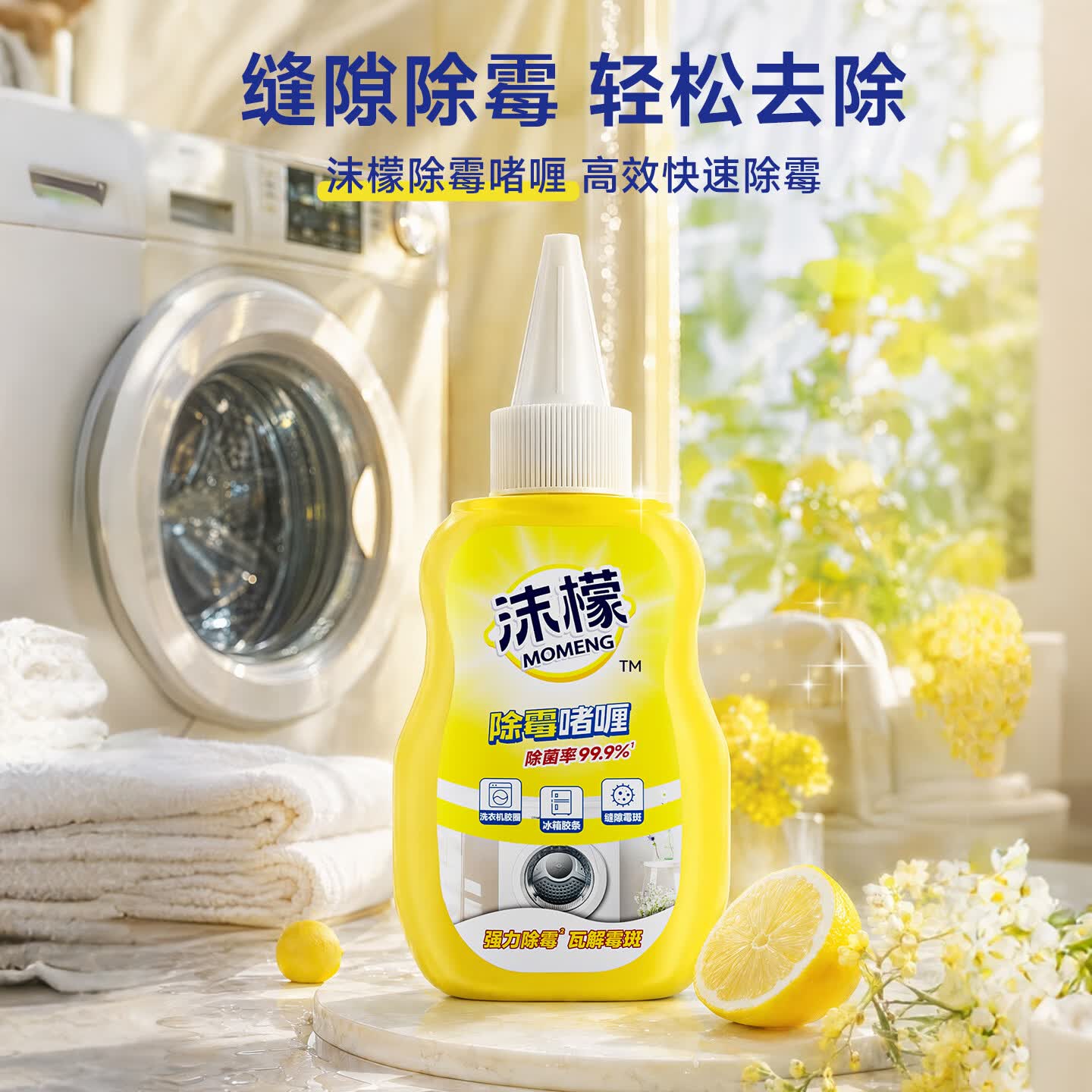 沫檬强力除霉剂200ml*3支 19.9元 - 86线报