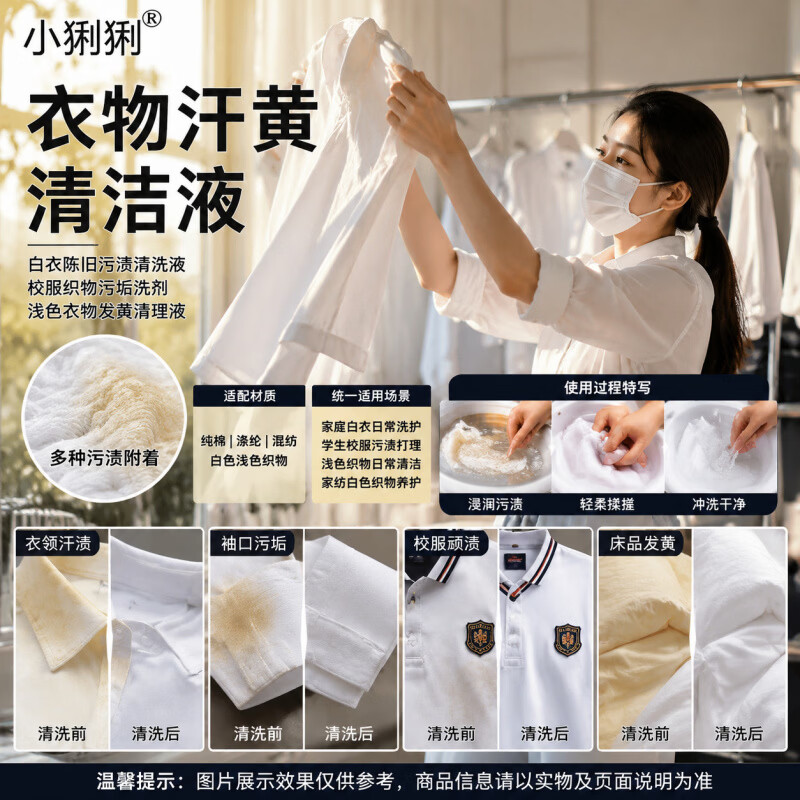 驾行者衣物去黄漂白液白色衣物校服工作服黄渍汗渍清洁去污增白液 衣物去黄漂白液2500ml*1桶