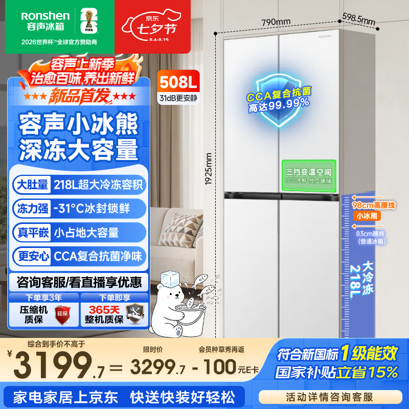 容声小冰熊Pro508L十字门嵌入式冰箱深冻大容量一级能效风冷无霜变频白色2026新款国家补贴 BCD-508D30CZLBP白