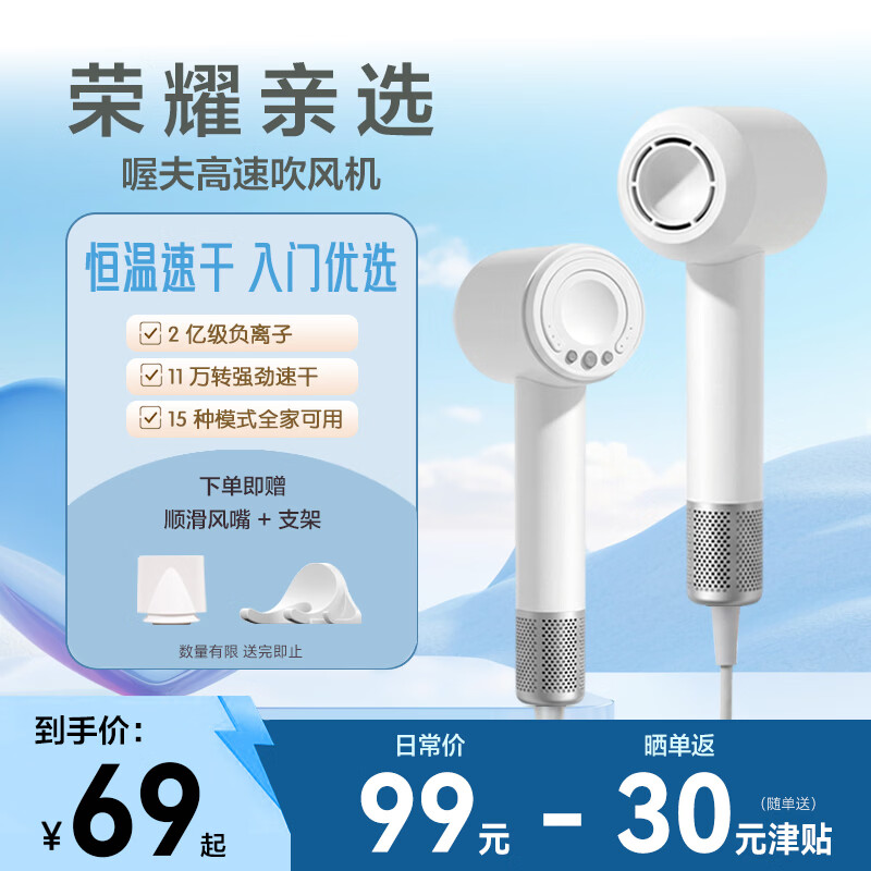 荣耀亲选高速护发吹风机电吹风机 2亿负离子润发护发静音速干不伤发家用风力大智能大功率吹风筒七夕节礼物