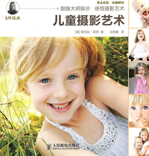 儿童摄影艺术