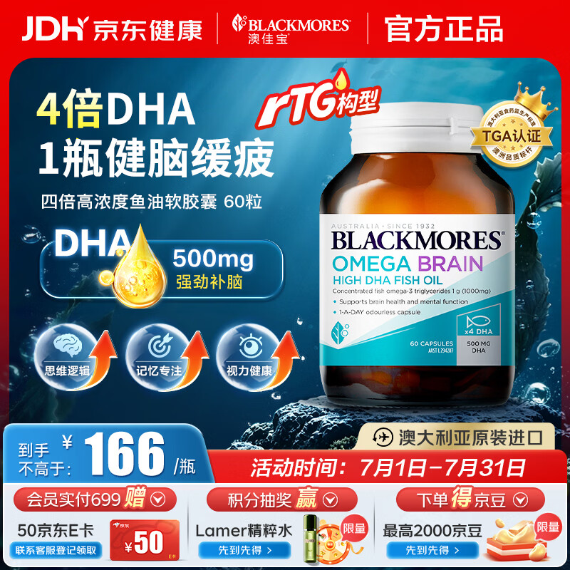 澳佳宝（Blackmores）深海四倍鱼油omega-3软胶囊补脑增强记忆澳洲进口自营60粒备考试