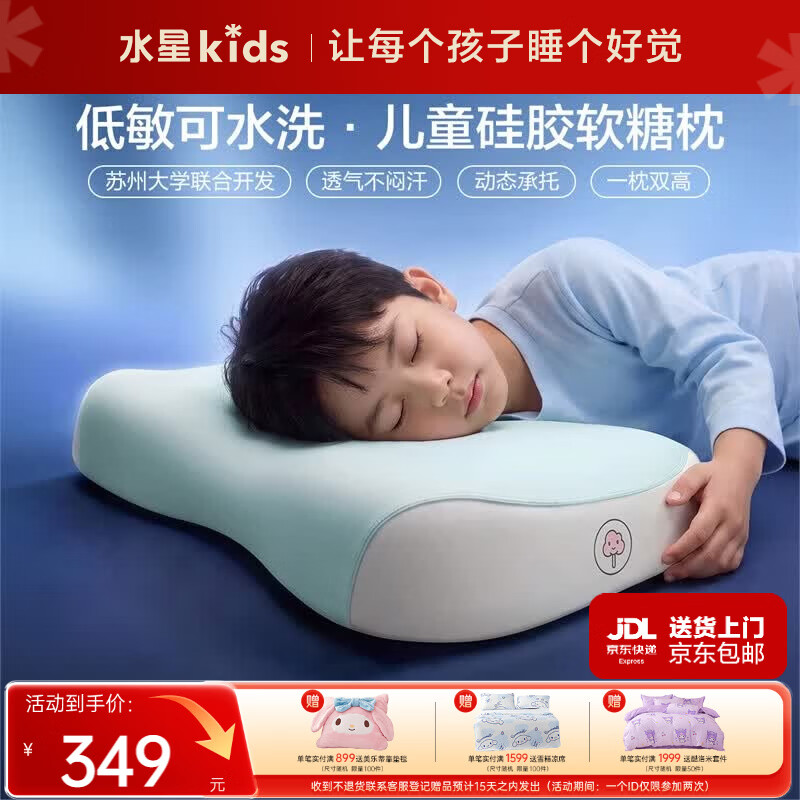 水星儿童枕头A类母婴食品级硅胶记忆枕低敏可水洗透气护脊枕芯6-12岁高6cm