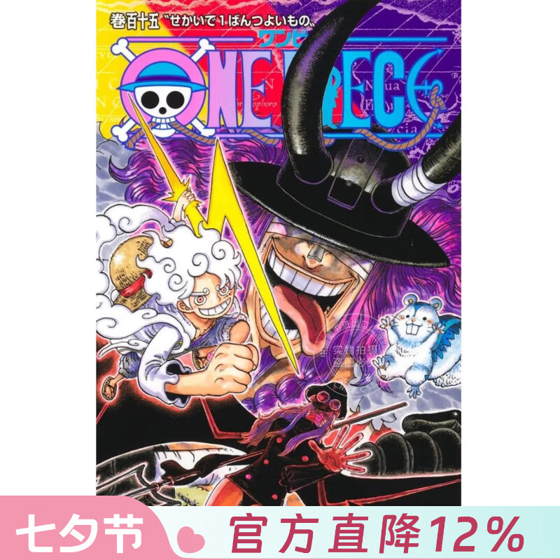 现货 进口日文 漫画 航海王 海贼王 第115卷 ONE PIECE 115 尾田荣一郎 集英社