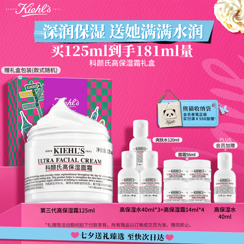 科颜氏（Kiehl's）全新第三代高保湿面霜125ml补水保湿滋润护肤品七夕礼物