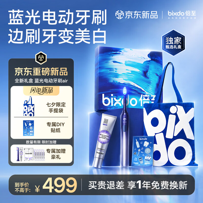 倍至（bixdo）电动牙刷美白蓝光刷Air七夕情人节礼物礼盒成人牙刷送礼送男生送女生节日生日极光紫