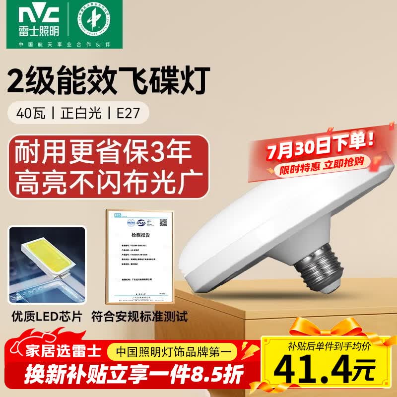 雷士（NVC）led超亮灯泡大功率飞碟节能E27螺口球泡灯家用大瓦数40W白光6500K