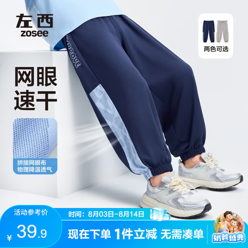 左西【速干】童装男童防蚊裤子2026新款夏季薄儿童运动裤 藏青色 150