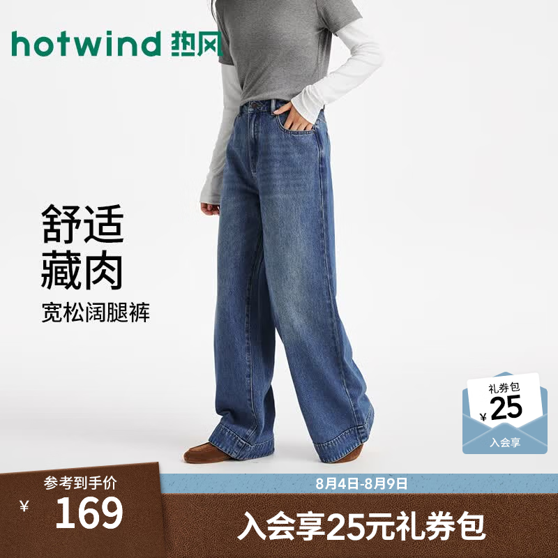 热风（Hotwind）女士牛仔裤2026年夏季新款时尚通勤阔腿裤蓝色通勤百搭长裤 06兰色 26