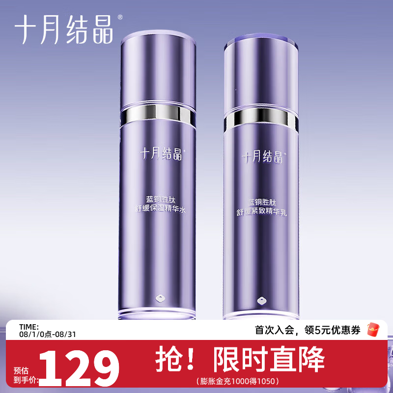 十月结晶水乳套装 73.5元 - 86线报