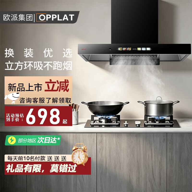 OPPLAT欧派集团油烟机顶吸抽油烟机欧式机大吸力 免拆洗挥手智控 一级能效 【热销爆款】顶侧双吸+自动清洗+语音智能控制