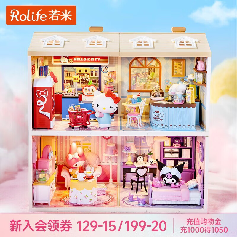 若来（Rolife）超级世界三丽鸥四宫格diy小屋积木玩具儿童女孩生日礼物女生