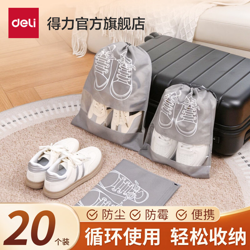得力（deli）鞋子收纳袋防尘防潮抽绳束口袋学生宿舍整理鞋袋出门旅行防尘 【大号38码以上】5个装鞋收纳袋-防尘防霉