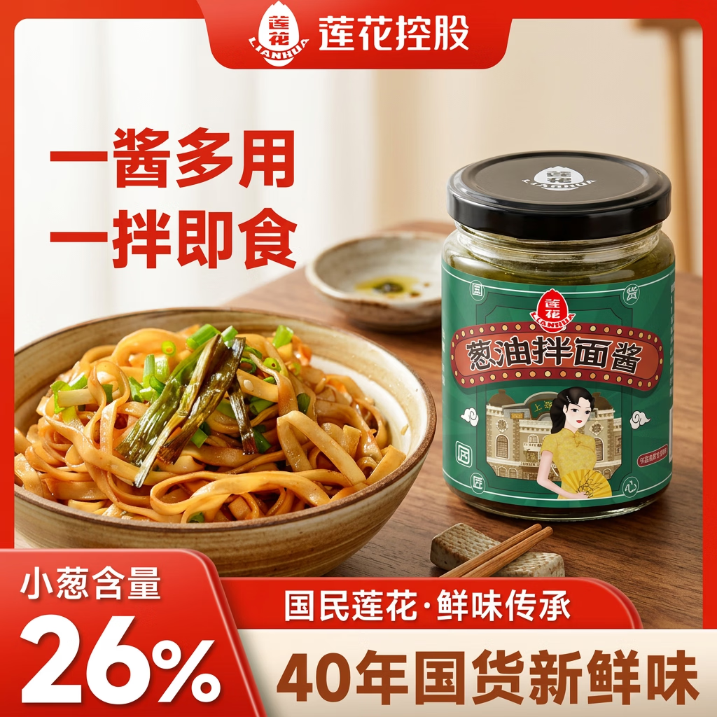 莲花葱油拌面酱230g 瓶装 拌饭下饭炸酱面正宗调味酱家用调料