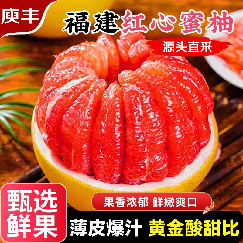 庾丰福建平和琯溪红心蜜柚新鲜水果现摘当季柚子中秋送礼 团购 5斤【家庭装】净重约4.5-5斤
