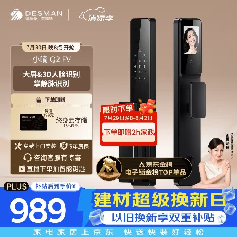 德施曼（DESMAN）智能门锁人脸识别掌静脉可视猫眼大屏防盗密码电子指纹锁Q2FV